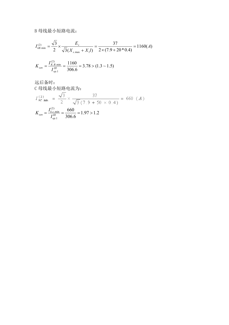 三段式电流保护整定计算实例.doc