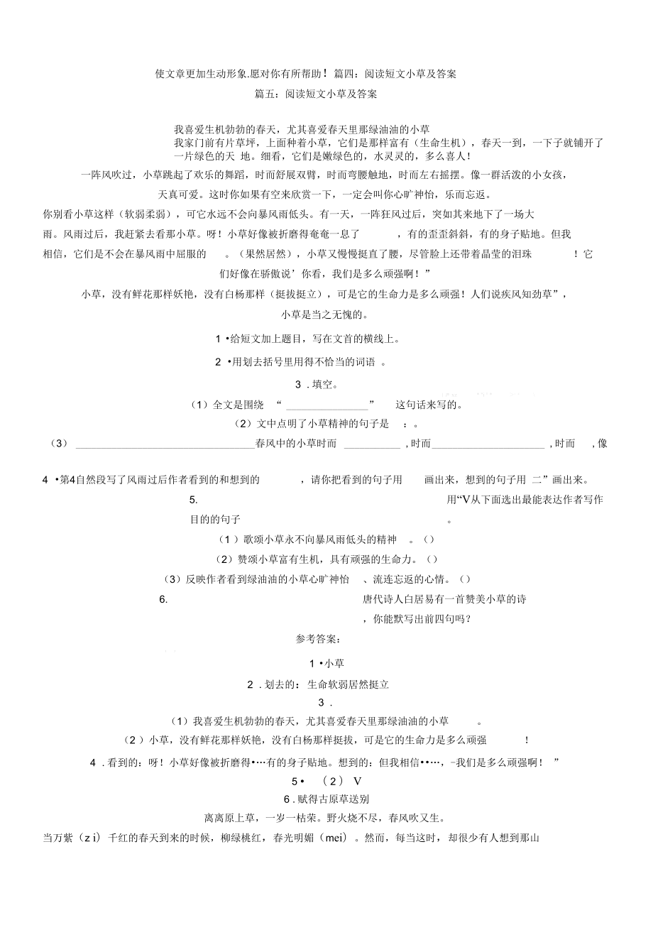 篇一阅读短文小草及答案.doc