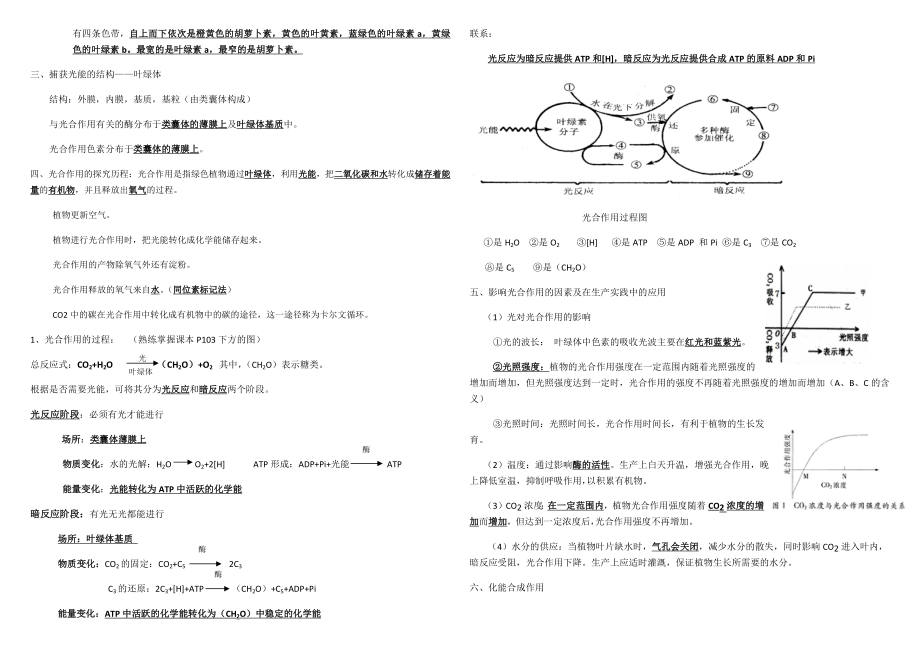 高中生物必修一第五章.doc