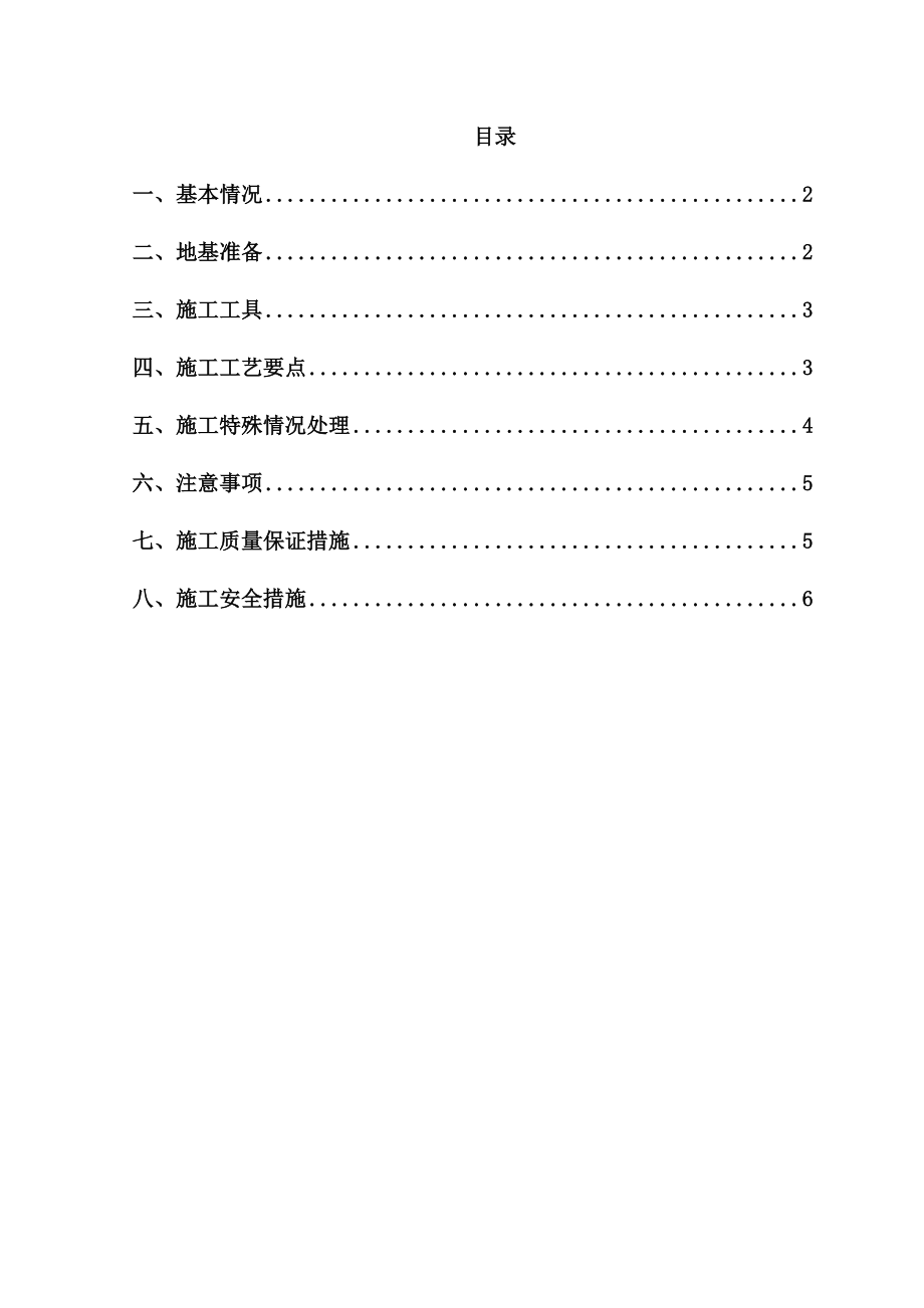 丙烯酸室外地坪施工方案.doc