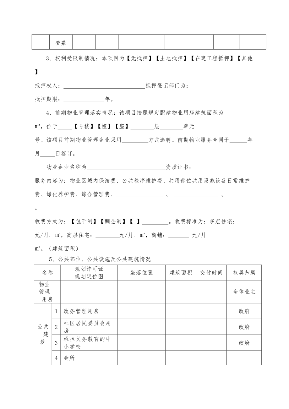 商品房预售方案样本.doc