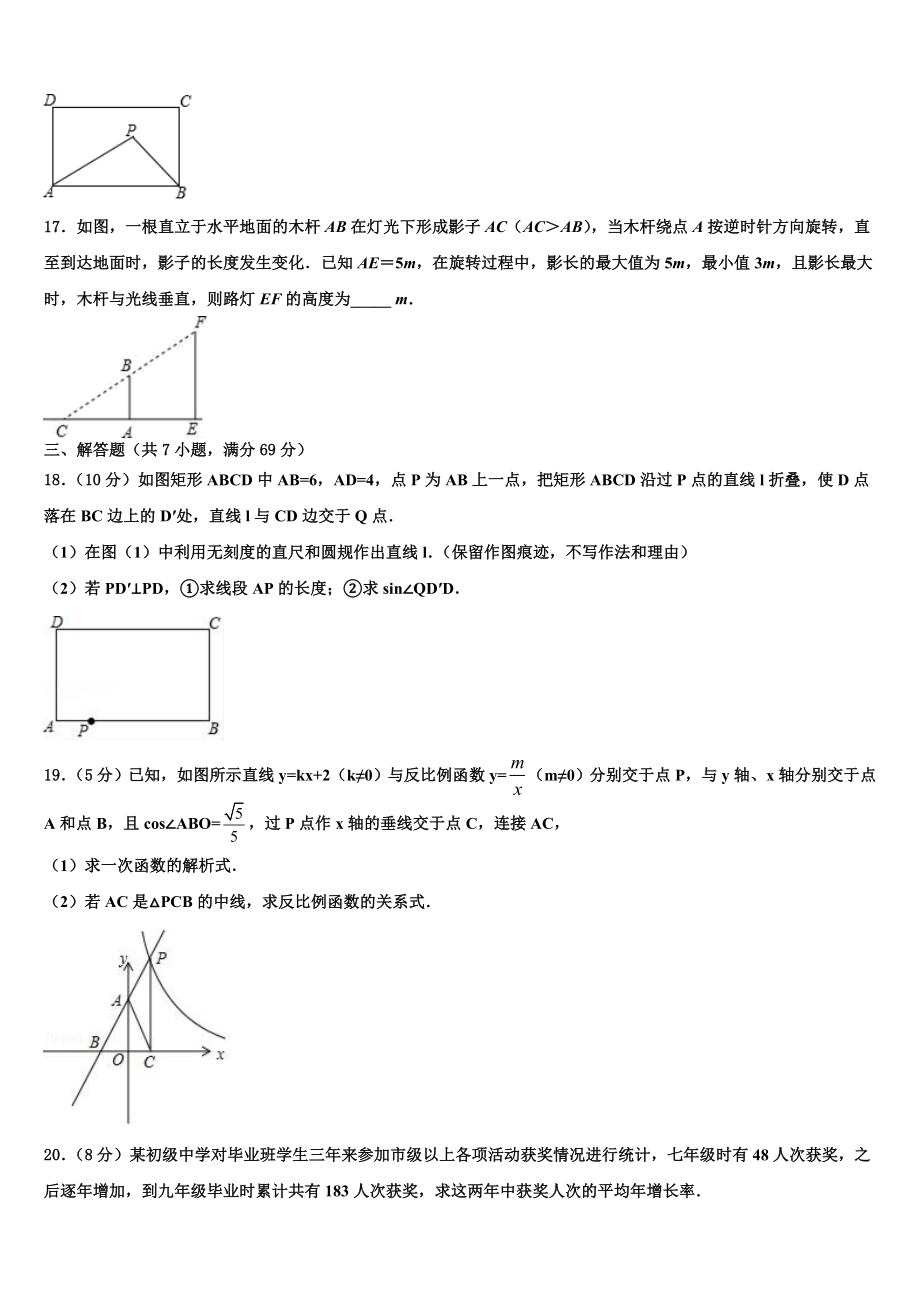 浙江省宁波市效实中学2023年中考一模数学试题含解析.doc