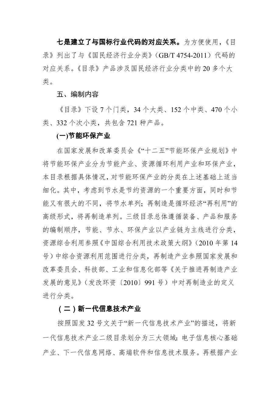 战略性新兴产业分类目录.doc