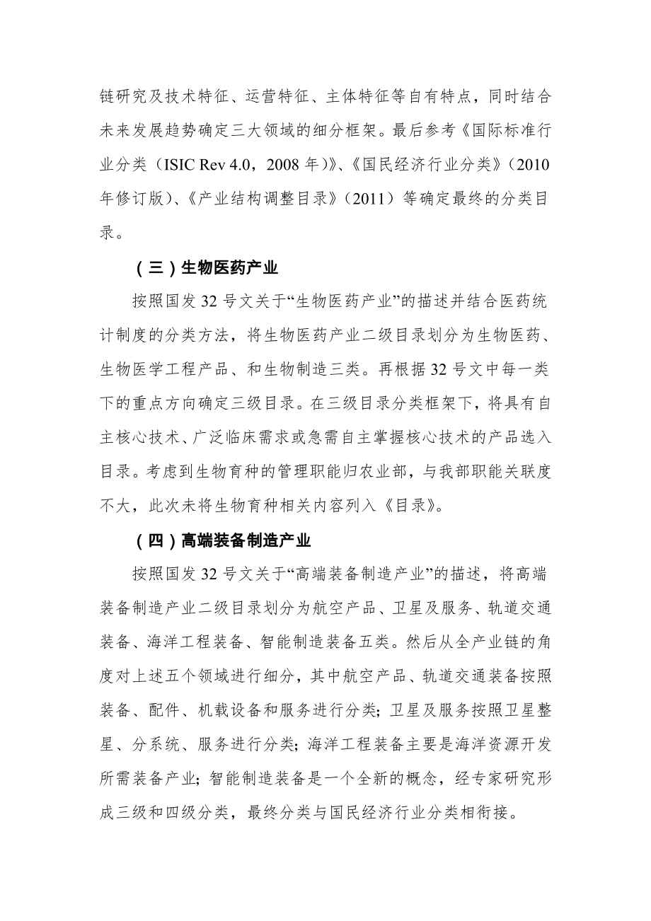 战略性新兴产业分类目录.doc