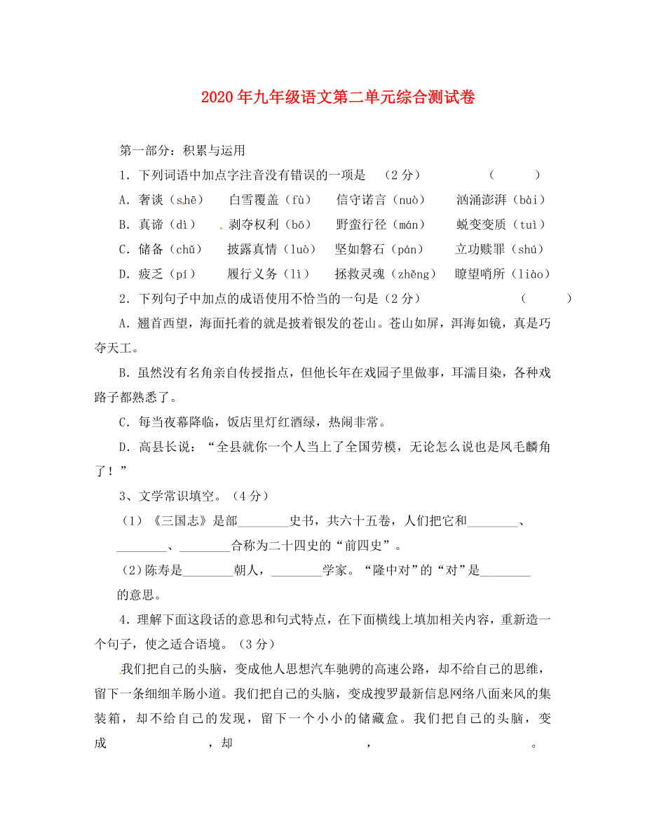 九年级语文第二单元综合测试卷冀教版.doc