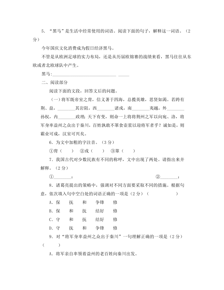 九年级语文第二单元综合测试卷冀教版.doc