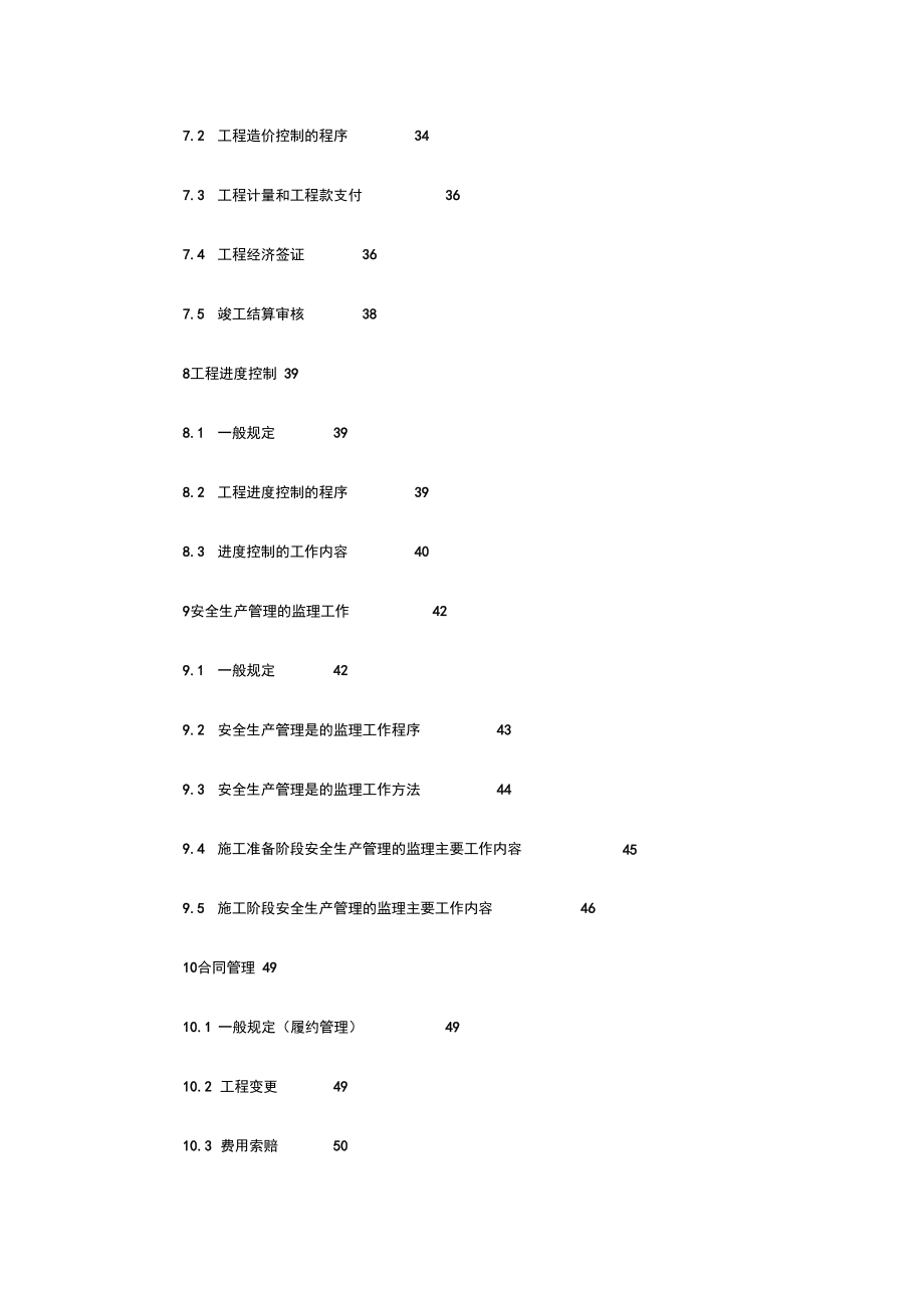 建设工程监理工作标准.doc