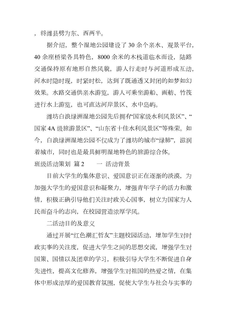 有关班级活动策划锦集九篇.doc