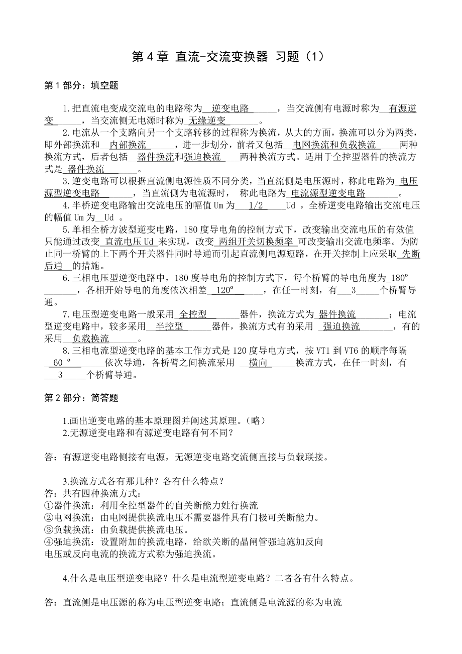 第4章习题(1)带答案.doc