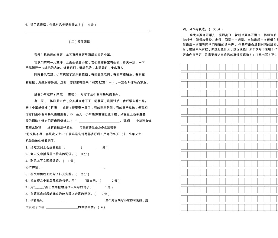 六年级语文第二次月考试卷.doc