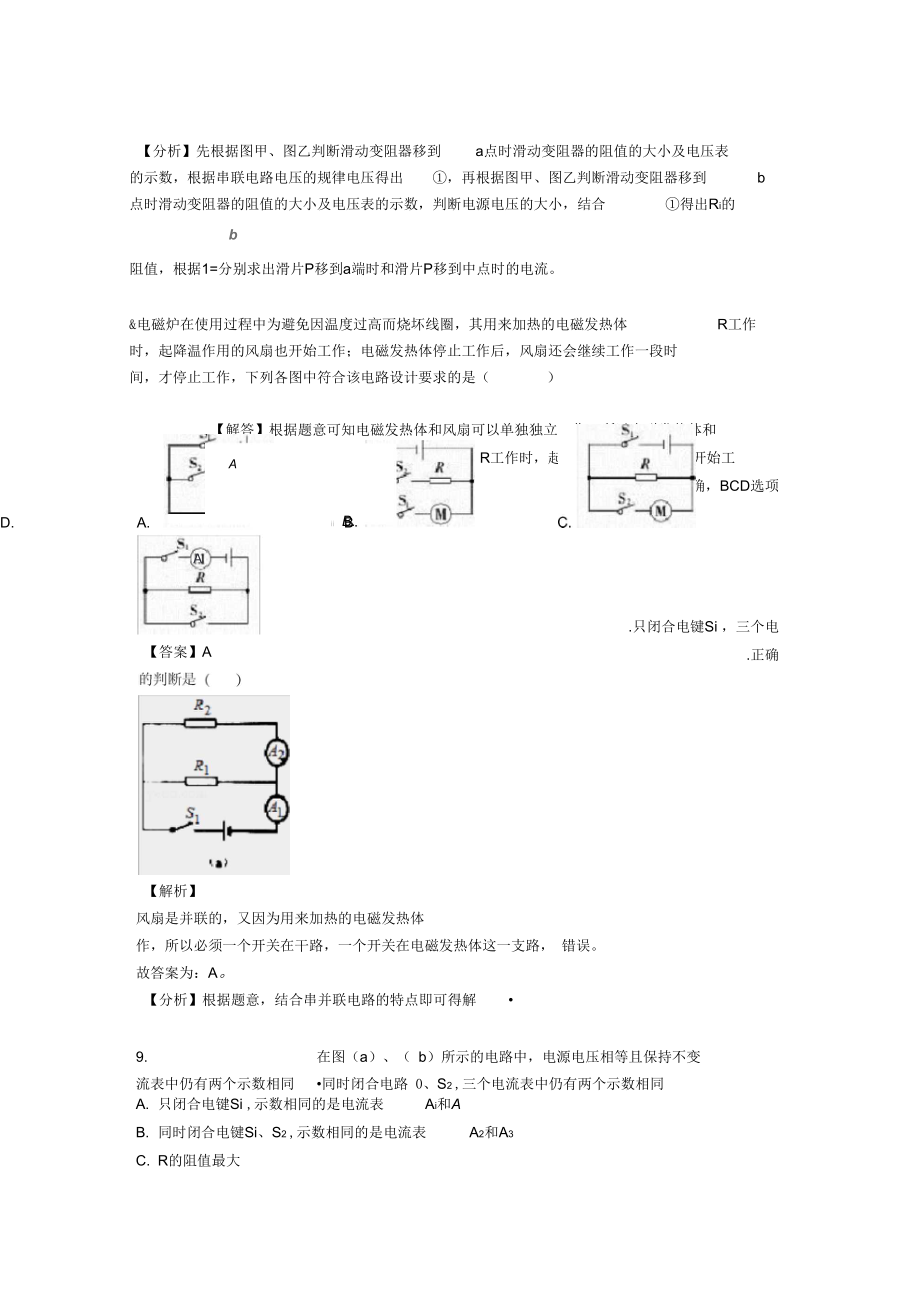 电流和电路综合分类解析经典.doc