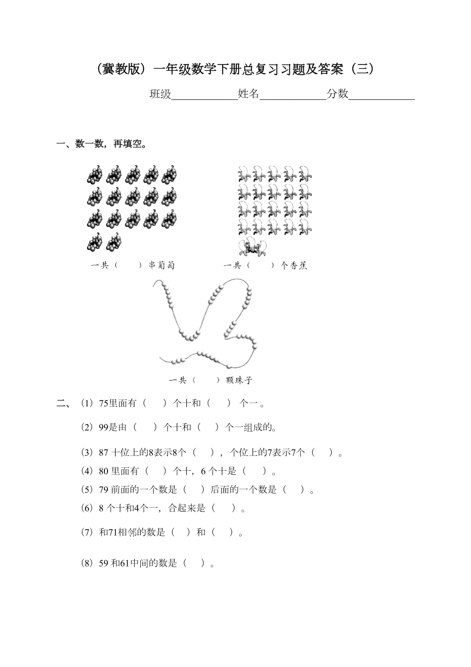 冀教版小学一年级下册数学期末试卷附答案.doc