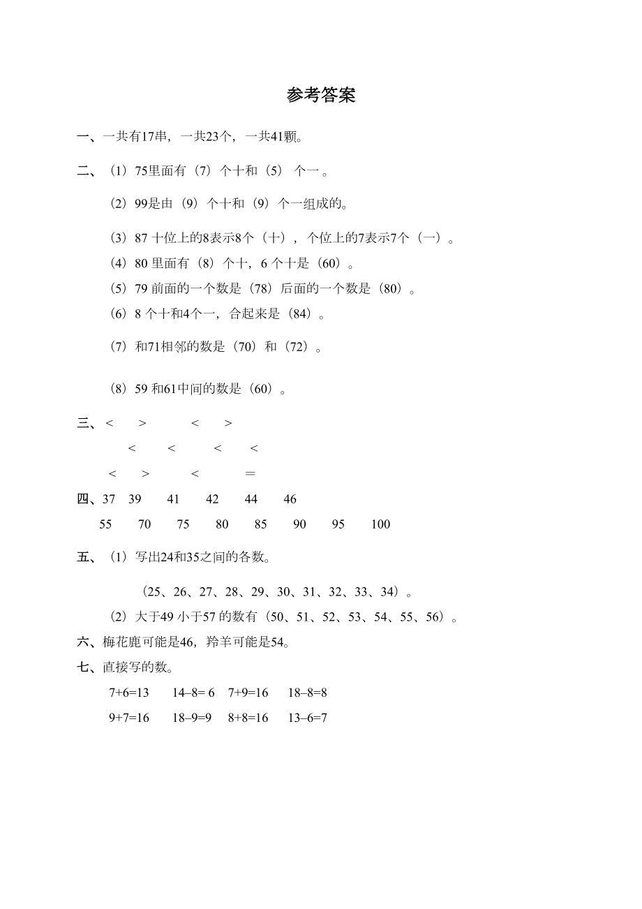 冀教版小学一年级下册数学期末试卷附答案.doc