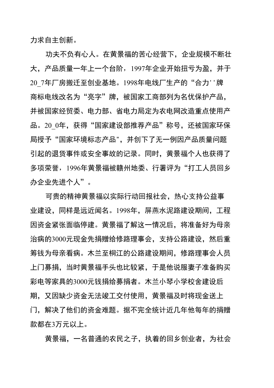 先进个人简要事迹材料企业慈善家个人主要事迹材料.doc