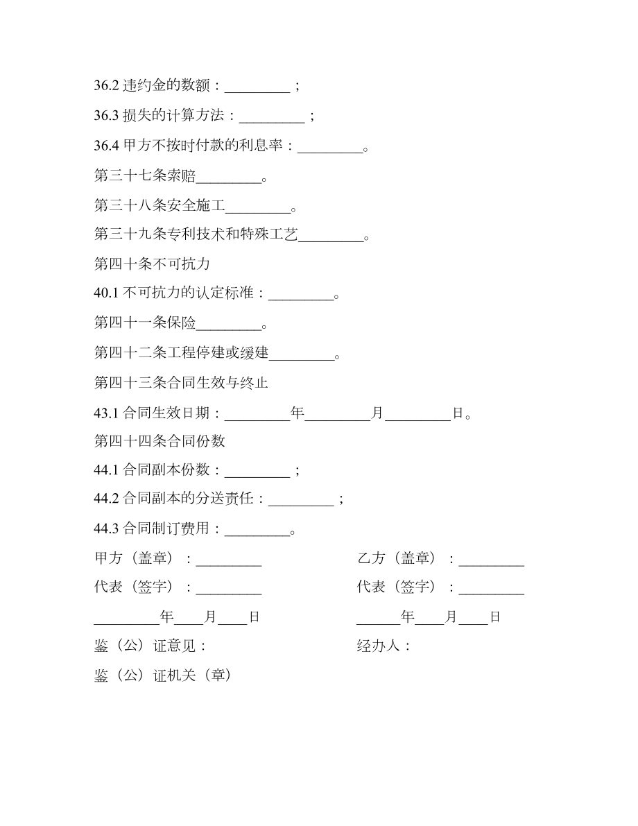 建筑装饰工程施工合同（甲种本）.doc