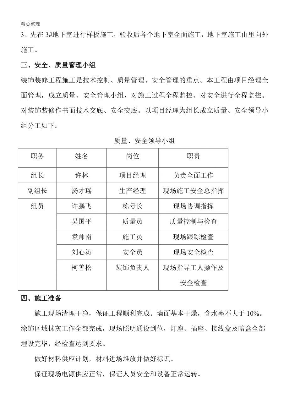 地下室防霉涂料施工方案.doc