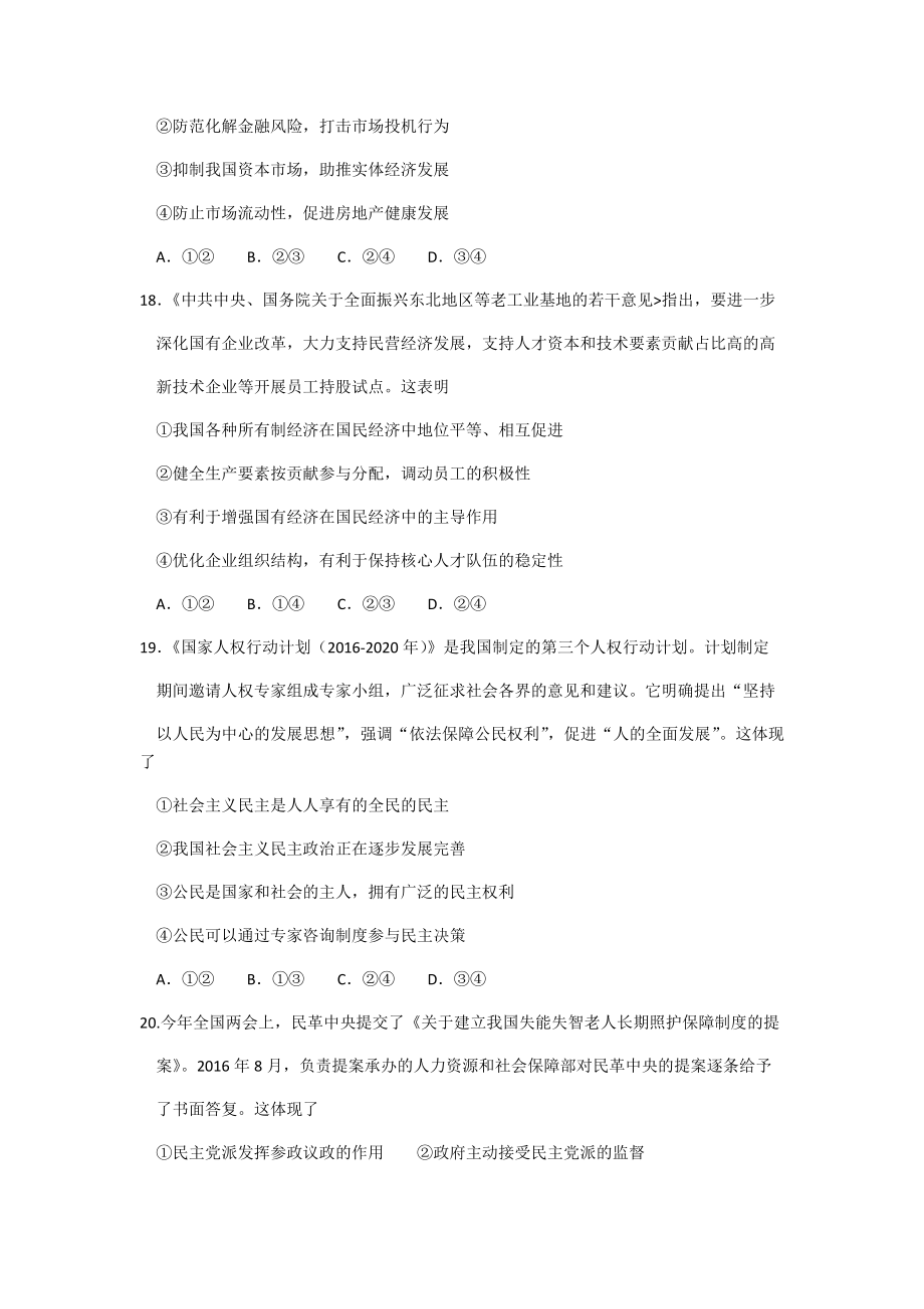 绵阳一诊文综政治word版+答案.doc