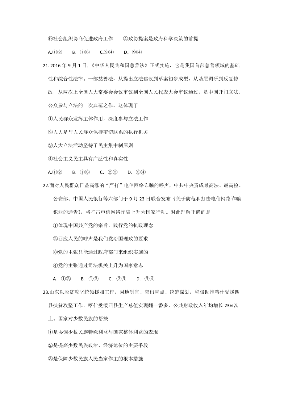 绵阳一诊文综政治word版+答案.doc