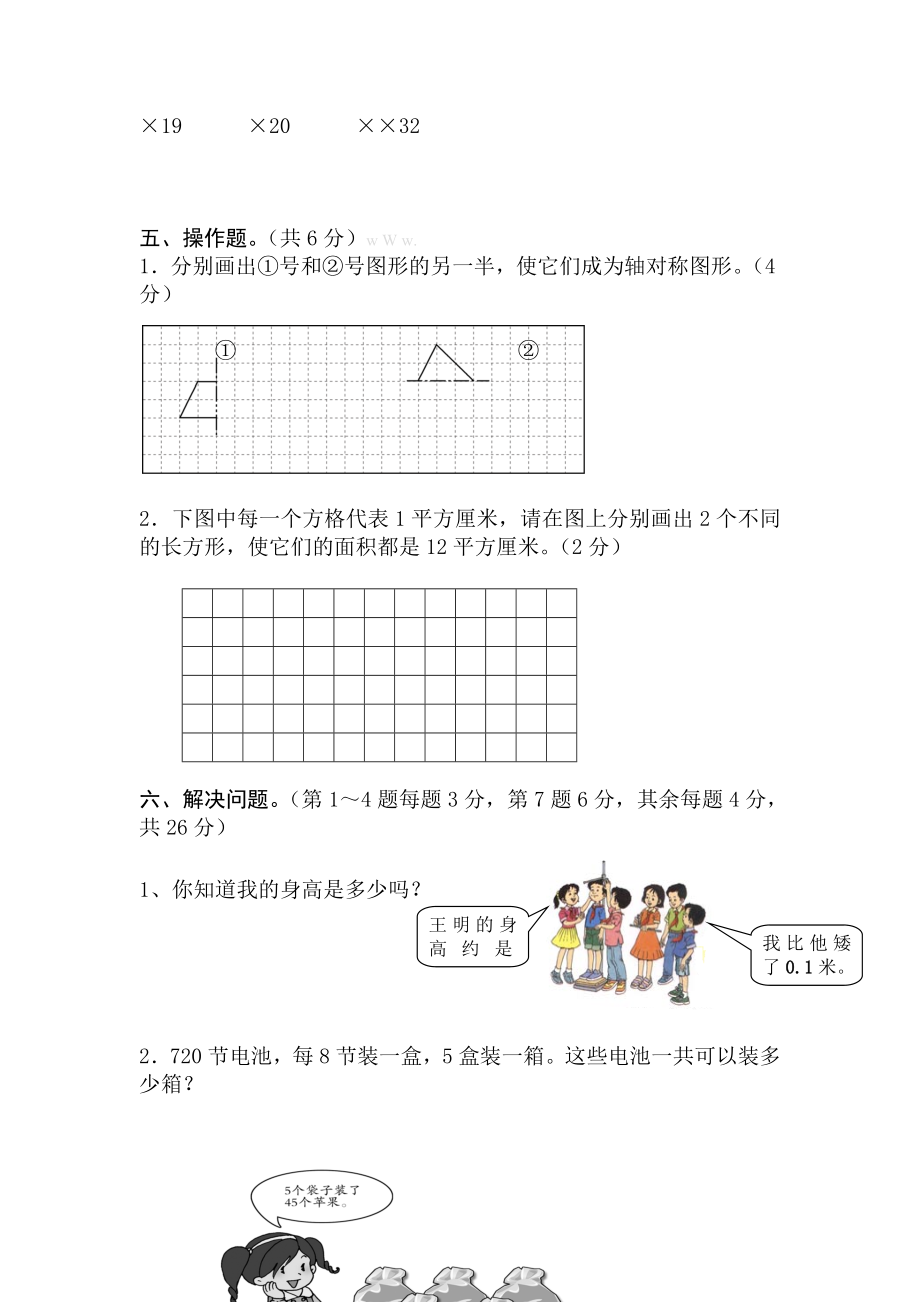 三年级数学月考试卷新人教版.doc