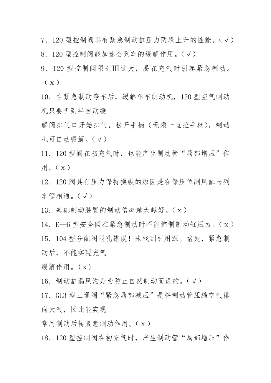 车辆制动装置复习题及答案2.doc