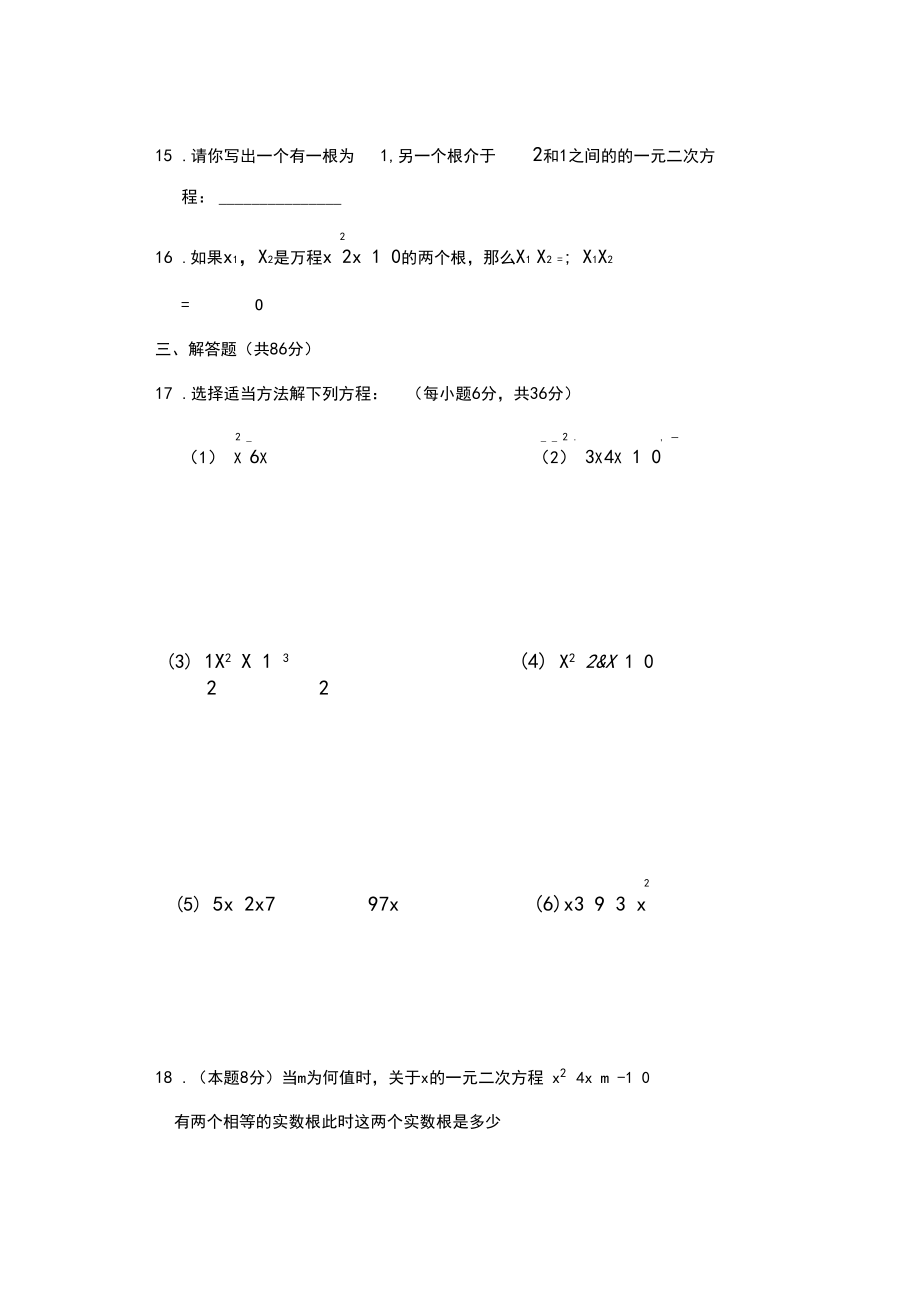 一元二次方程单元测试卷(含答案).doc