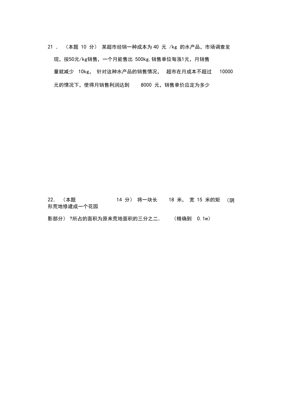 一元二次方程单元测试卷(含答案).doc