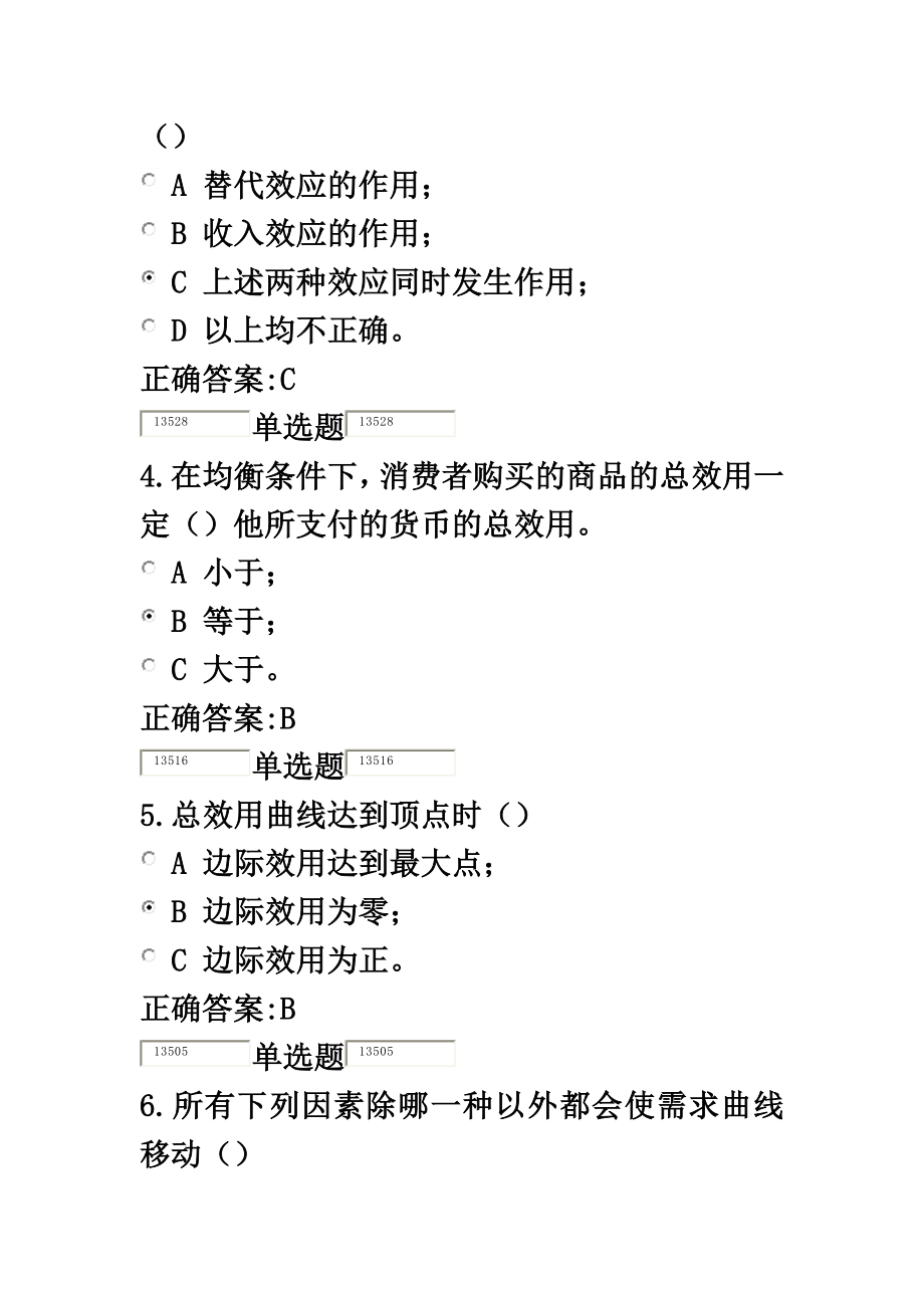 经济学概论在线作业13章答案.doc