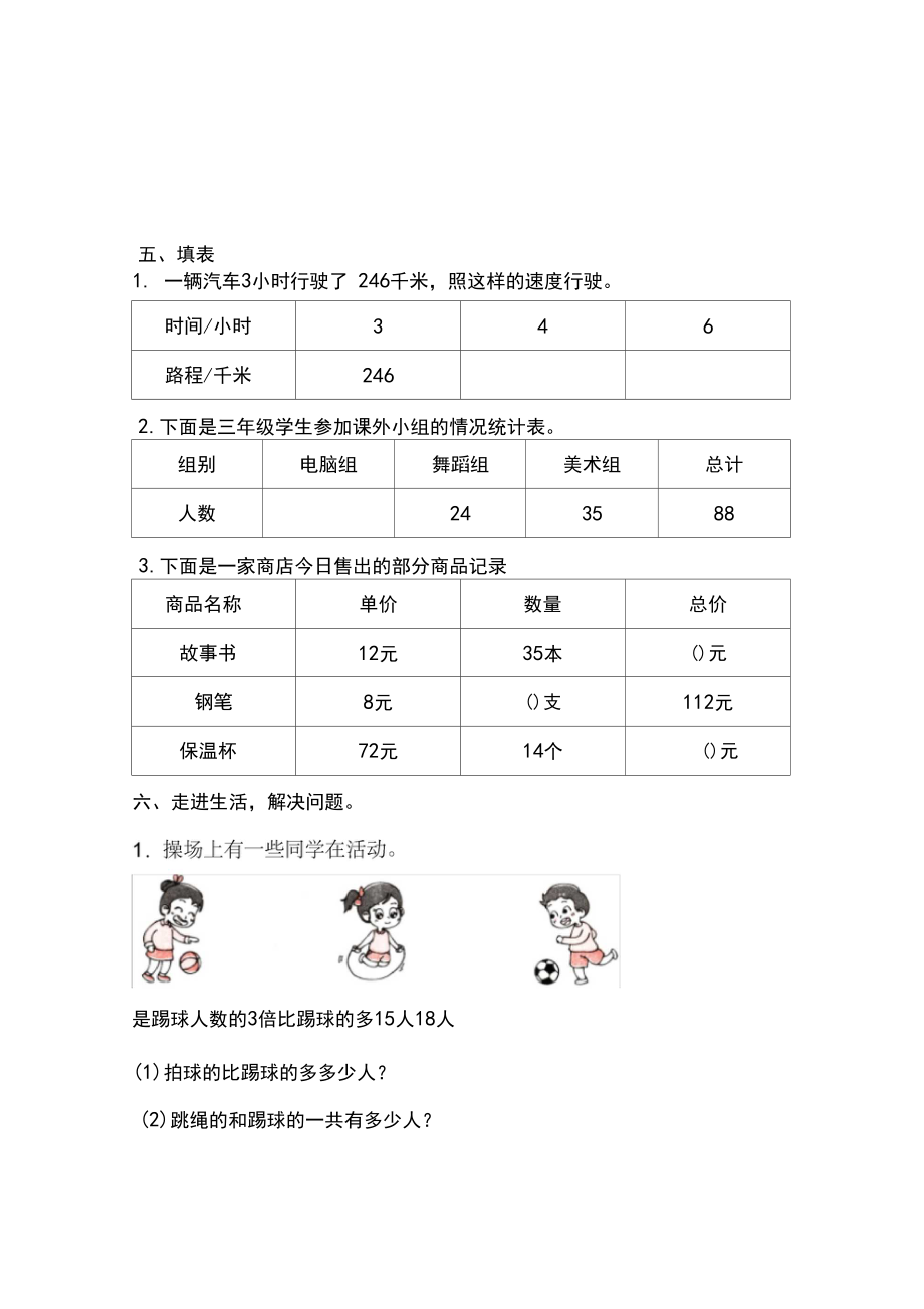 苏教版三年级数学下册第三单元测试题(含答案).doc