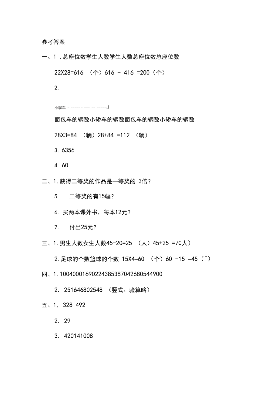 苏教版三年级数学下册第三单元测试题(含答案).doc