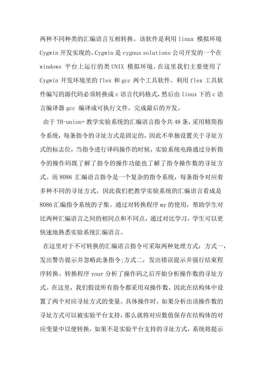 计算机组成原理课程教学改革新探索与思考.doc