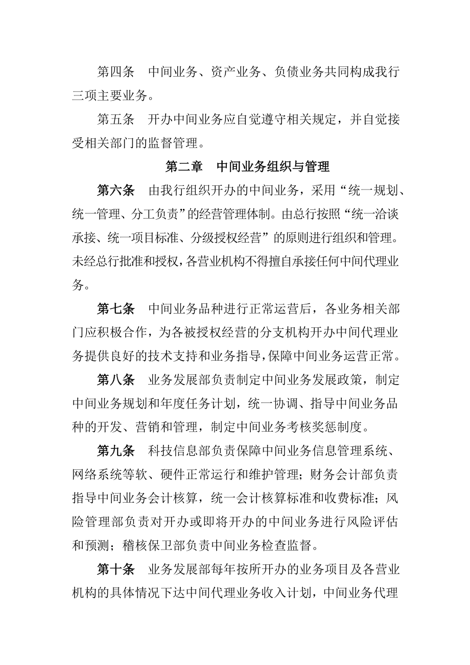 农商银行中间业务管理办法.doc