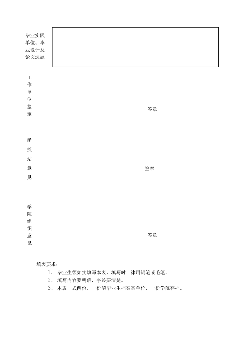 中国计量学院毕业生登记表.doc