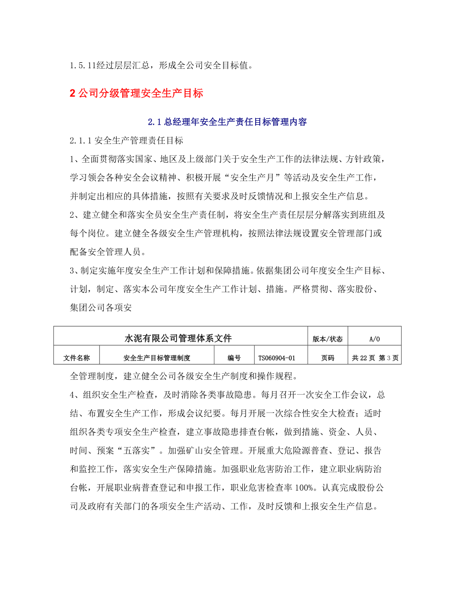 水泥有限公司安全生产目标管理制度32.doc