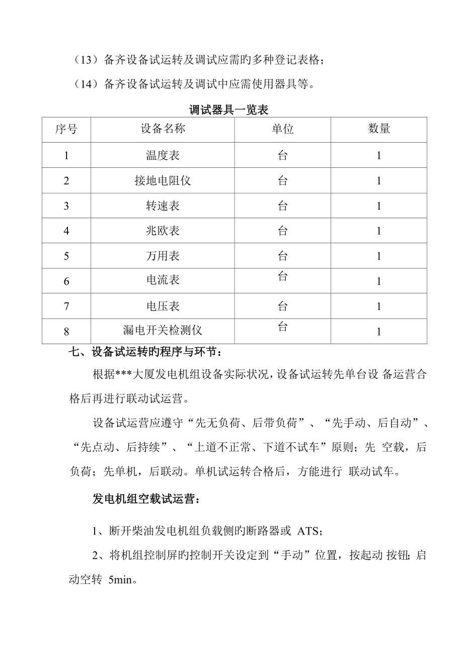 发电机组调试方案.doc