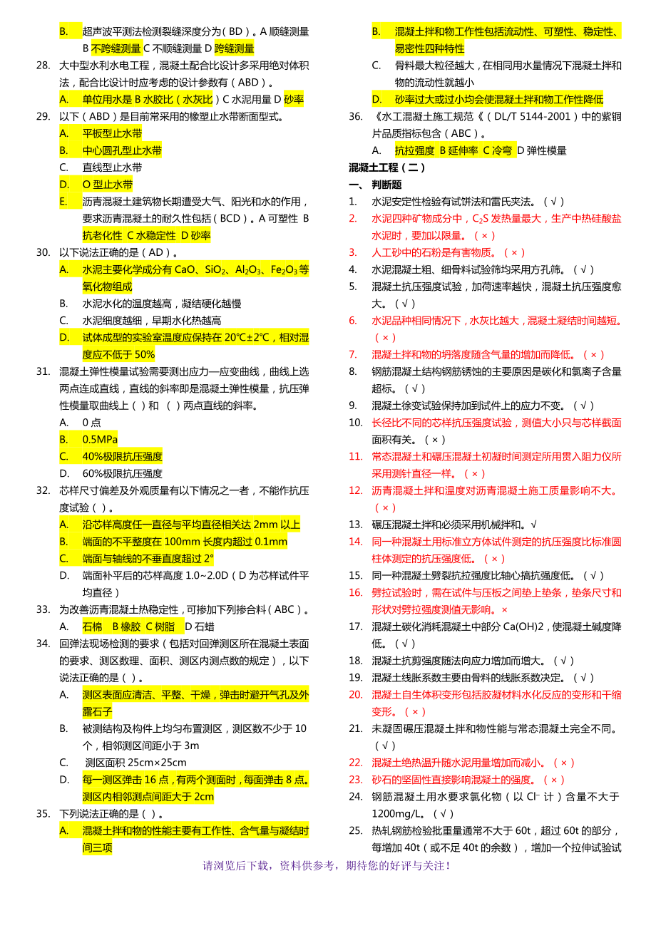 质量检测员继续教育混凝土.doc