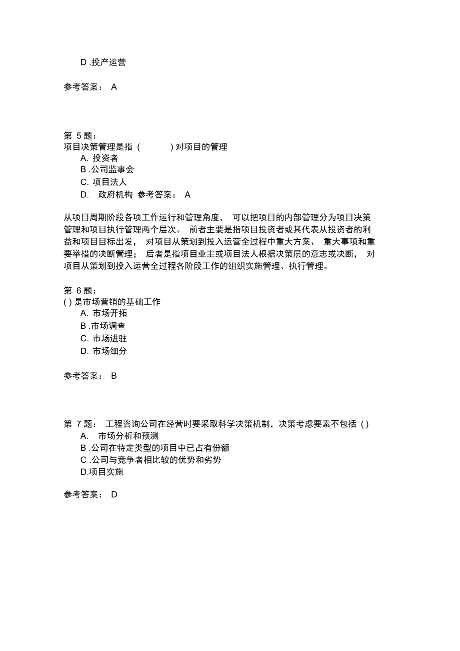 工程咨询概论219.doc