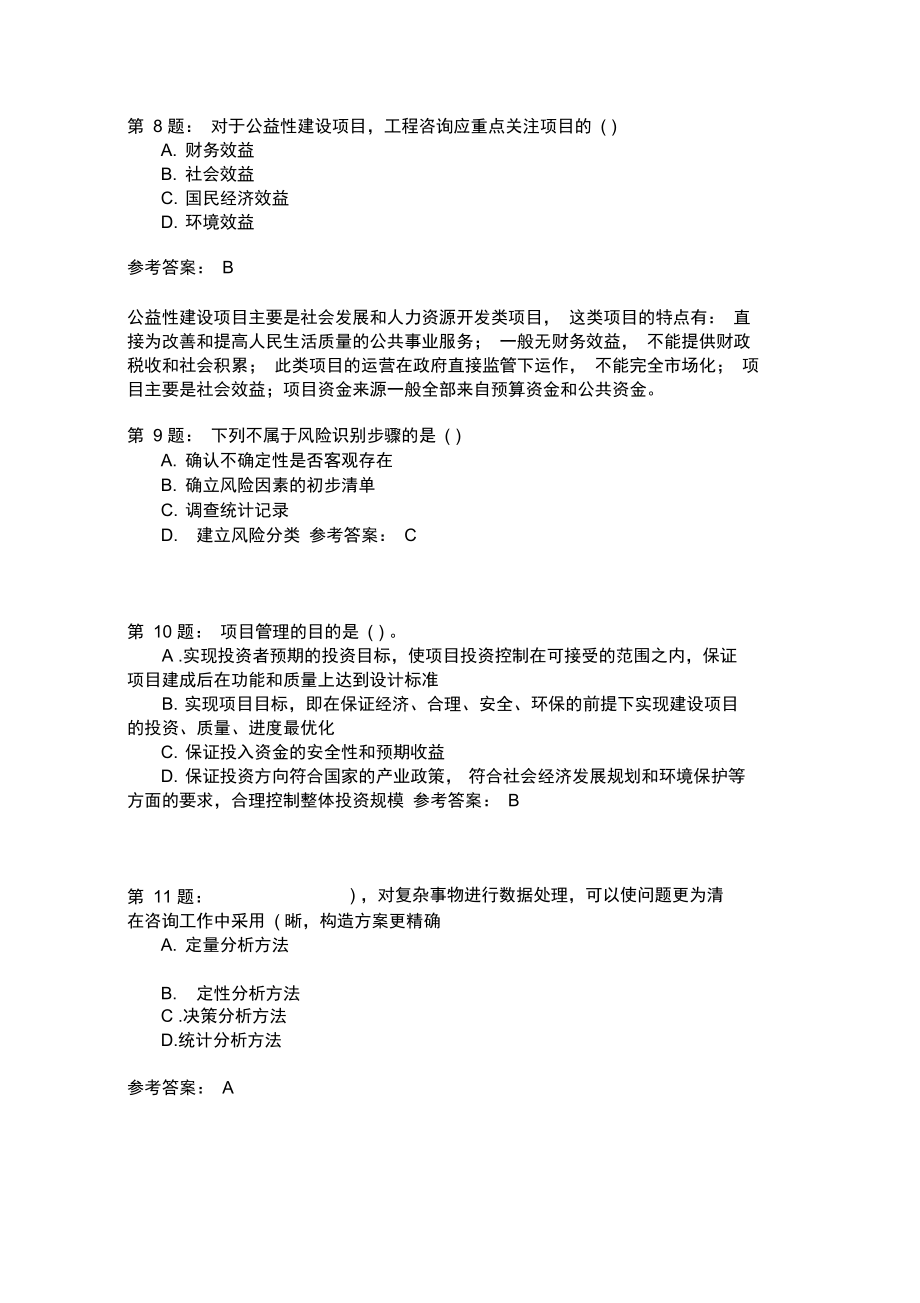 工程咨询概论219.doc