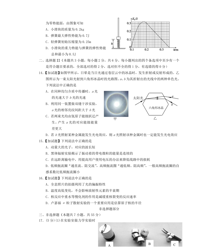 浙江省稽阳联谊学校届高三物理上学期10月联考试卷.doc