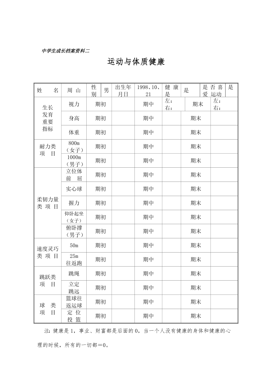 初中生成长档案.doc