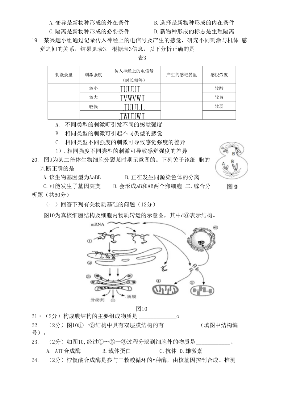 上海市金山区高三生物等级二模考试卷及答案.doc