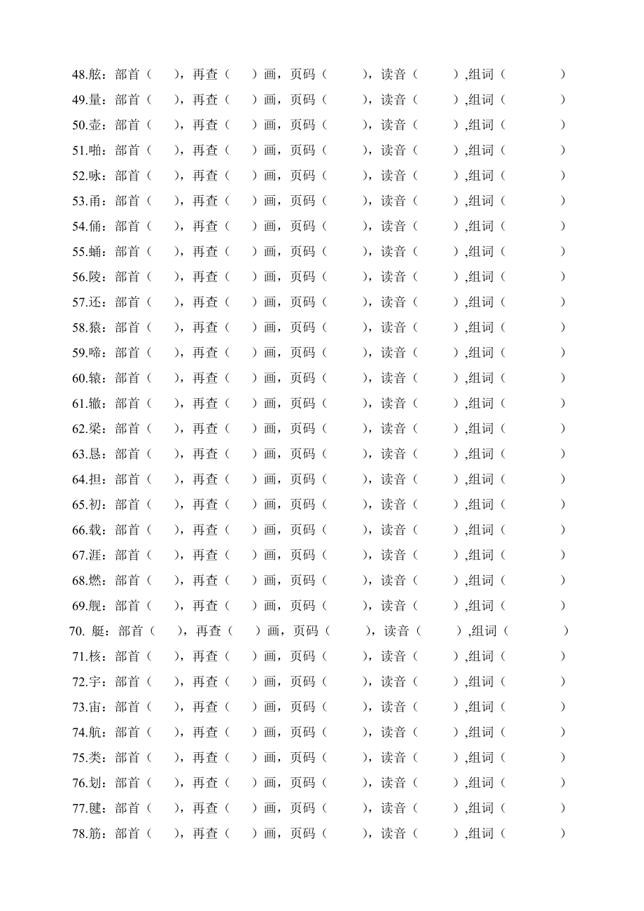 二年级查字典比赛试卷(字).doc