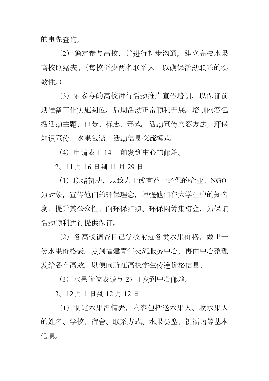 关于培训方案策划书汇编5篇.doc