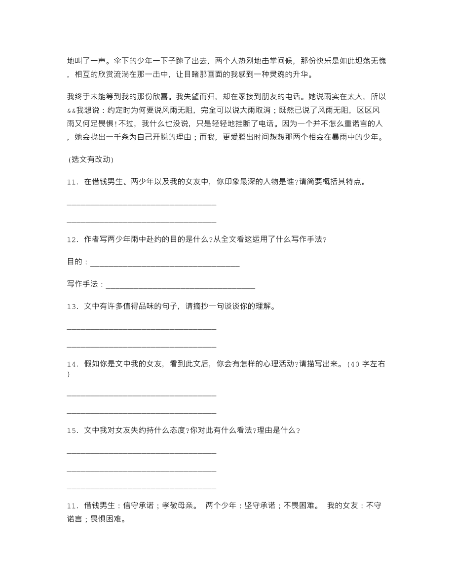 秦文君《一诺千金》阅读答案.doc