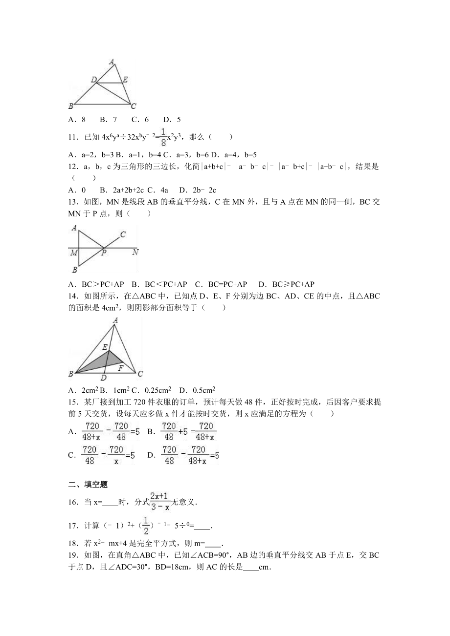 八年级（上）期末数学试卷.doc