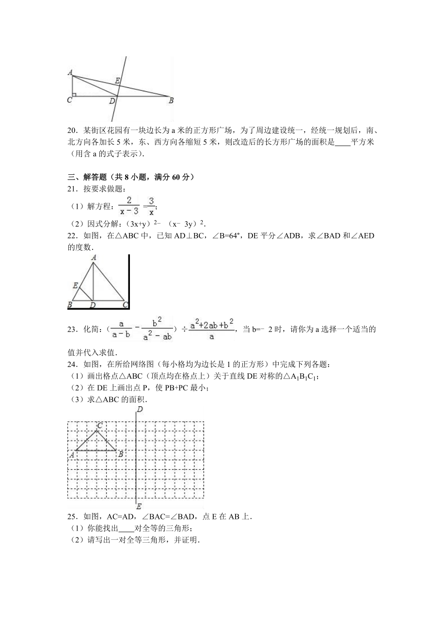 八年级（上）期末数学试卷.doc