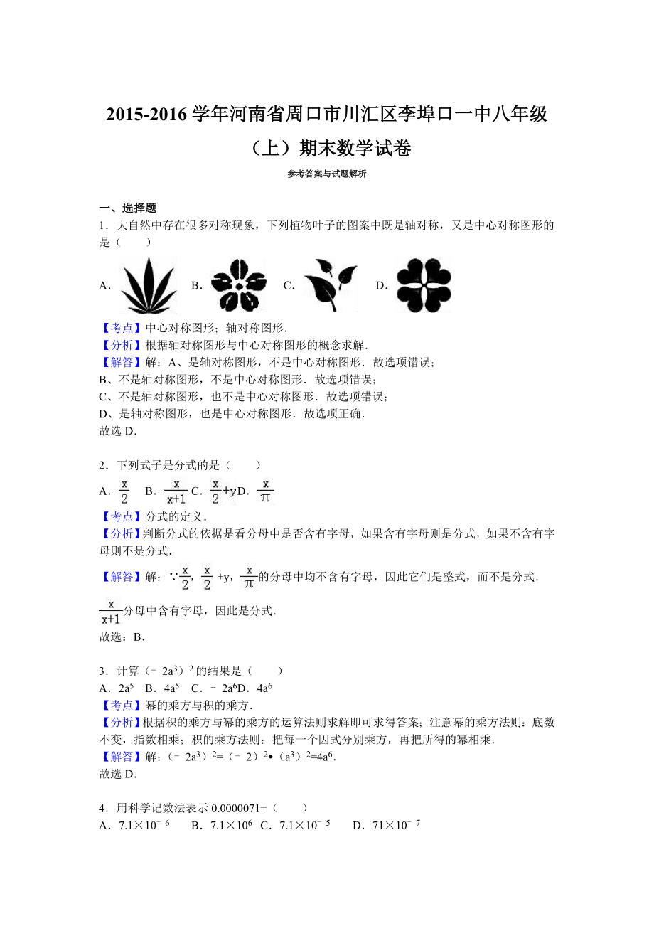 八年级（上）期末数学试卷.doc