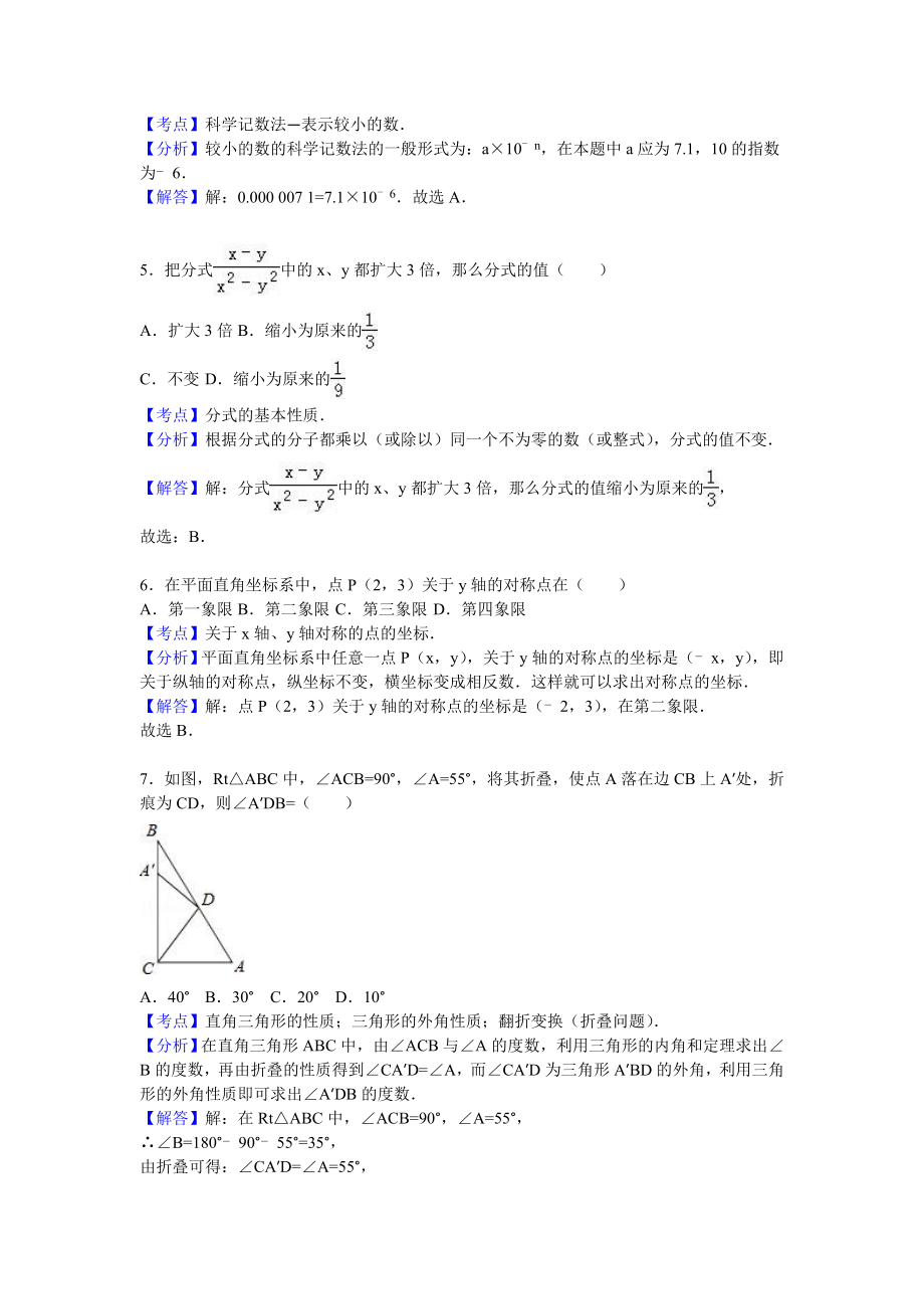 八年级（上）期末数学试卷.doc