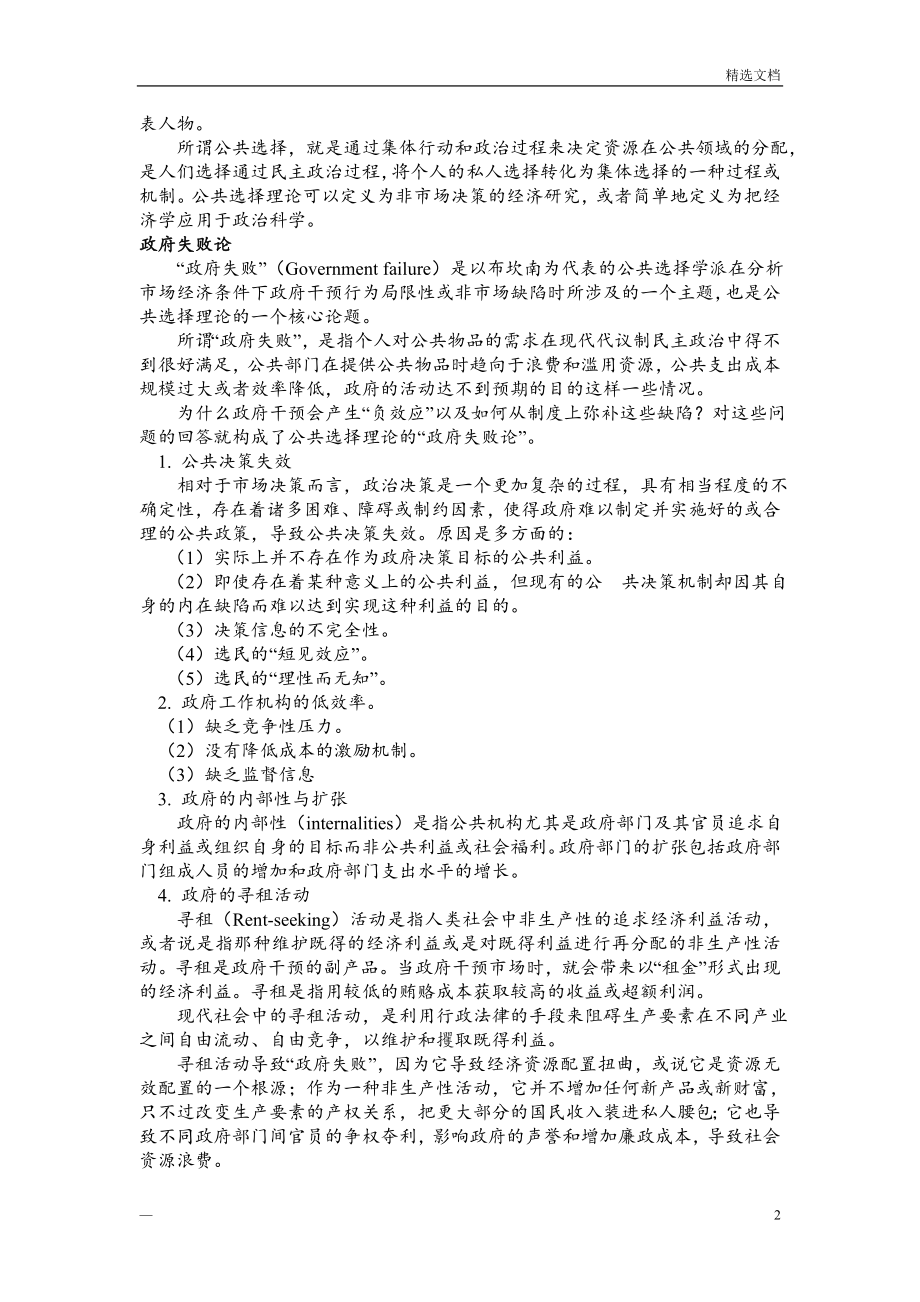 公共管理学知识重点整理.doc