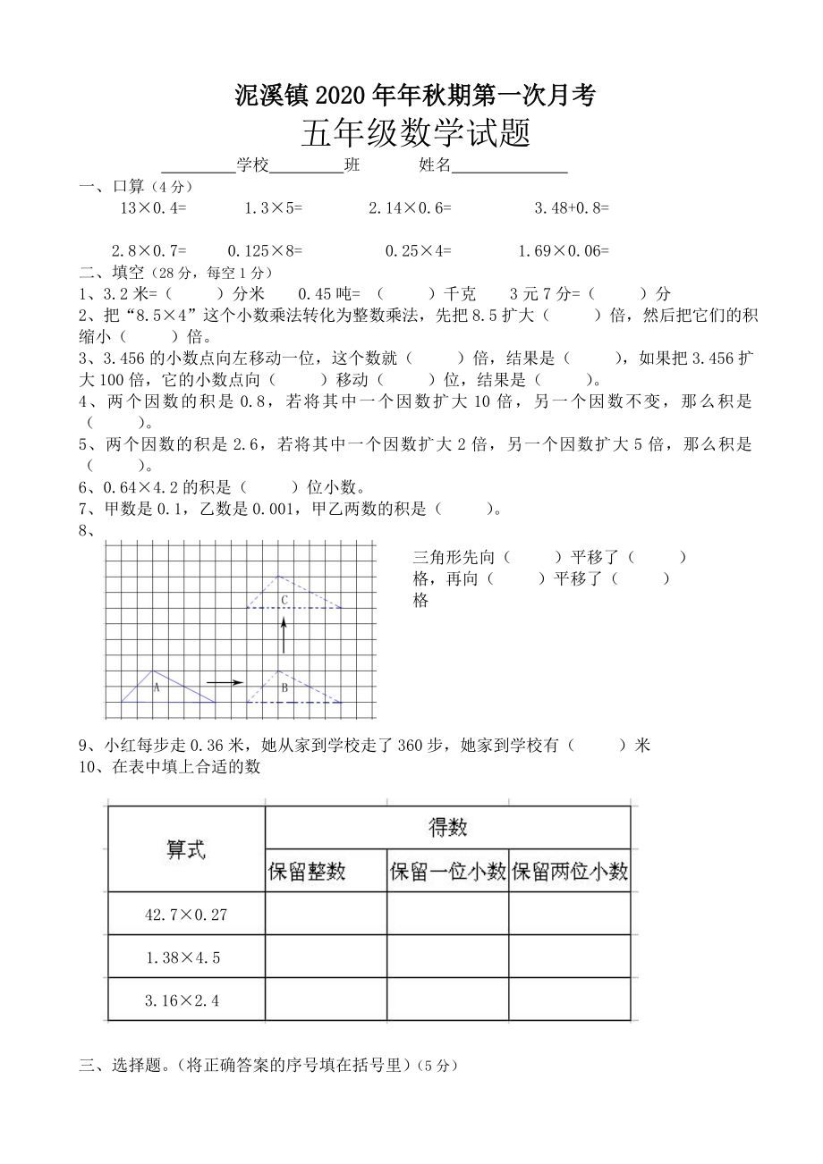 西师版小学数学五年级上第一次月考试题(有答案).doc