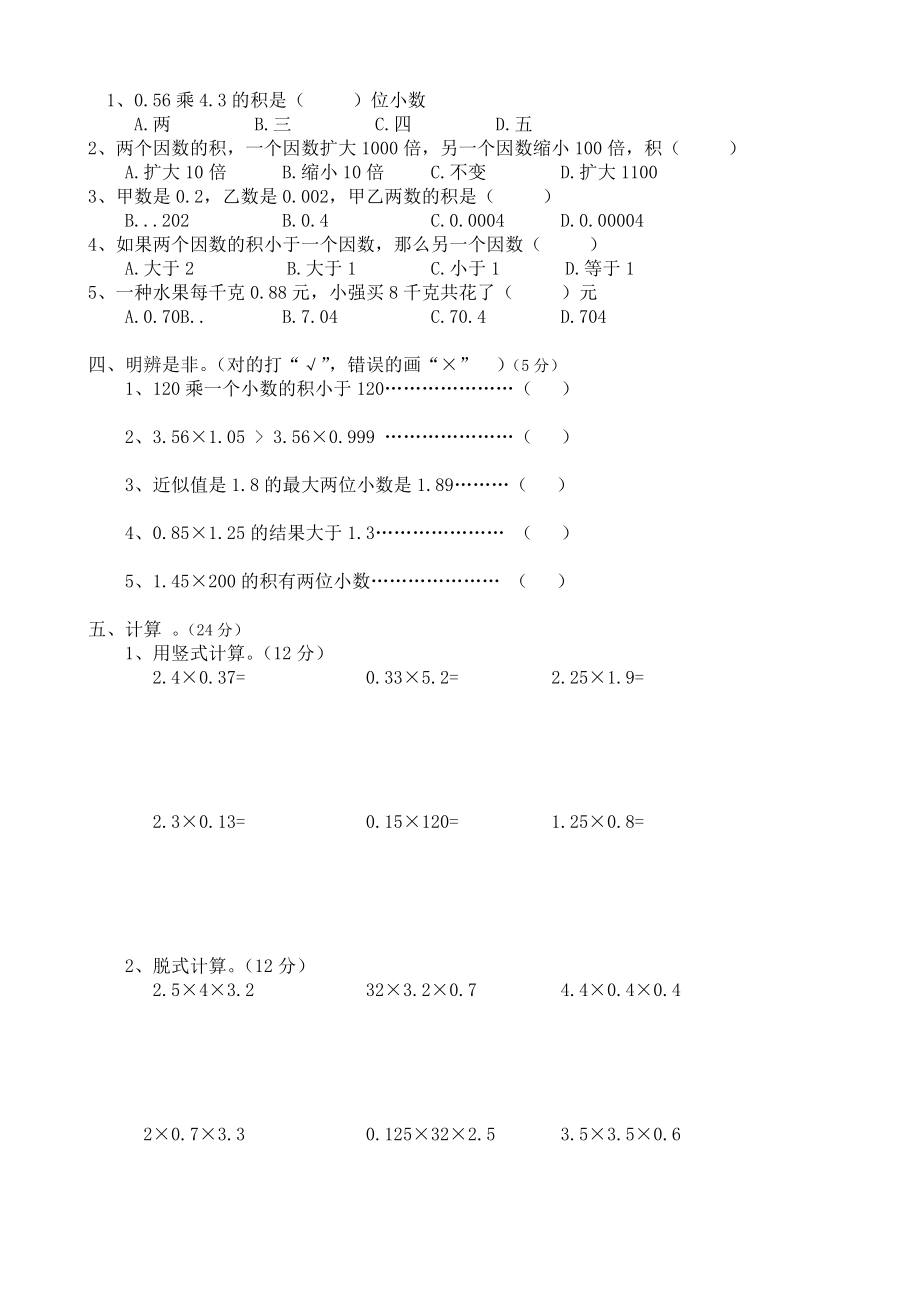 西师版小学数学五年级上第一次月考试题(有答案).doc